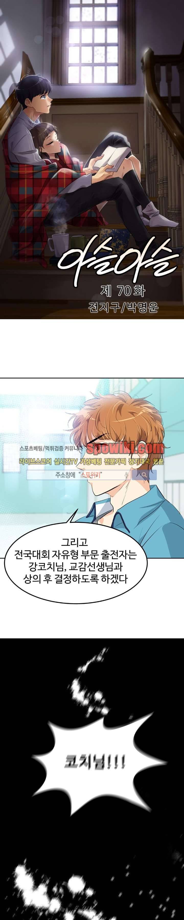 아슬아슬 70화 1