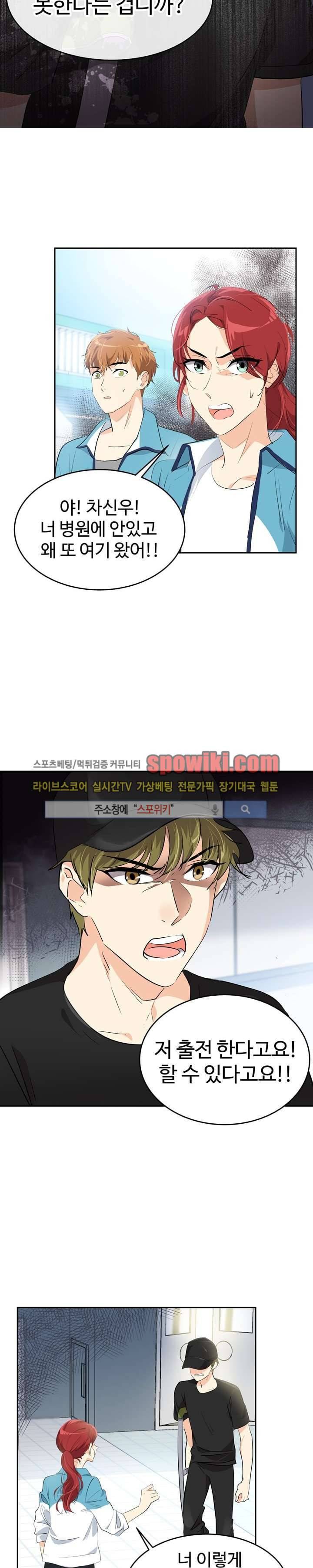 아슬아슬 70화 3