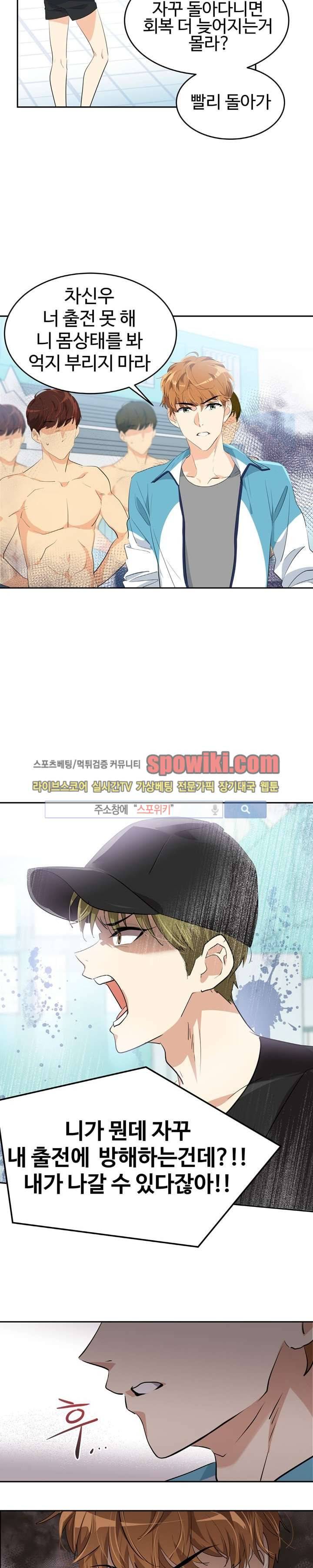 아슬아슬 70화 4