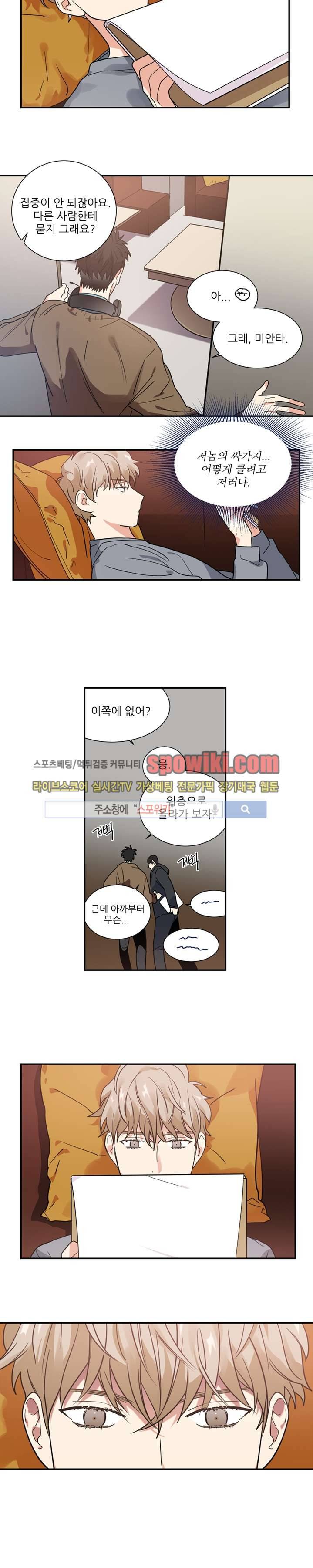 이율배반 11화 4
