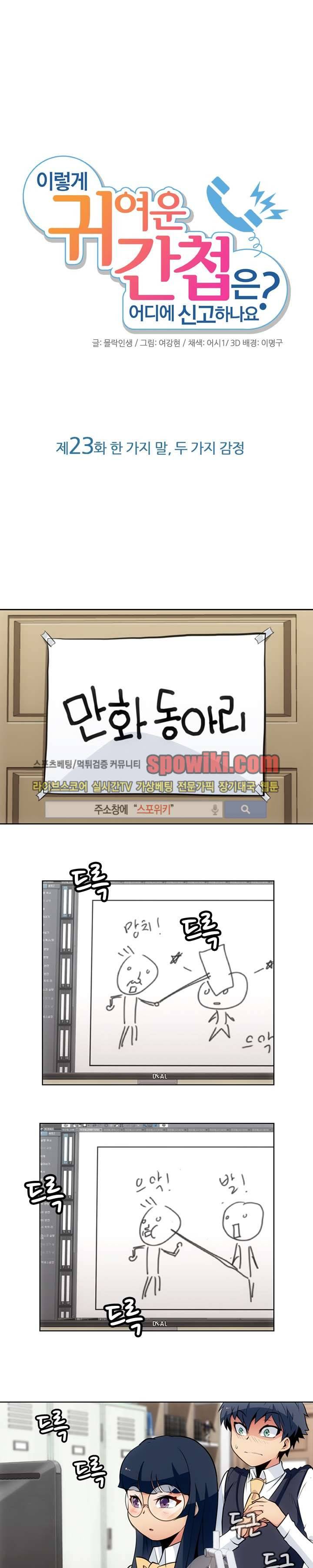 이렇게 귀여운 간첩 23화 1