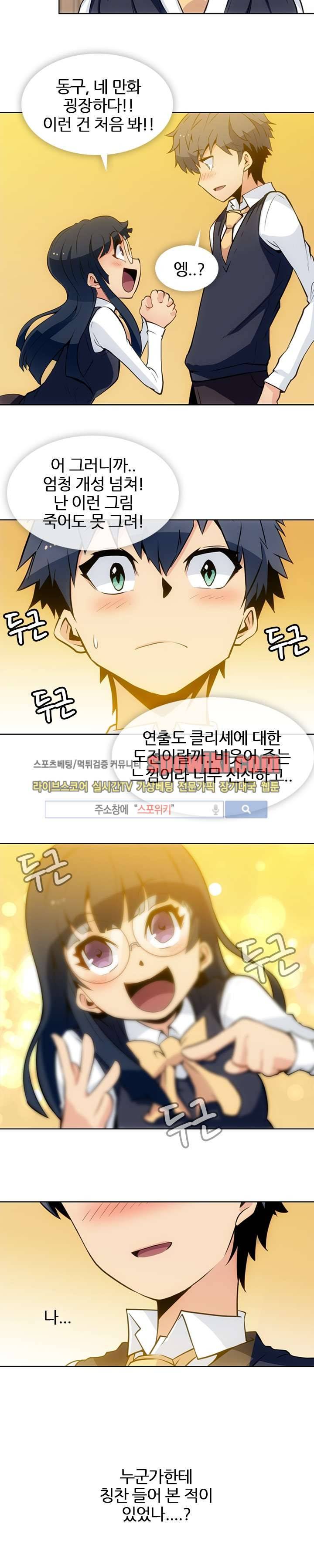 이렇게 귀여운 간첩 23화 3