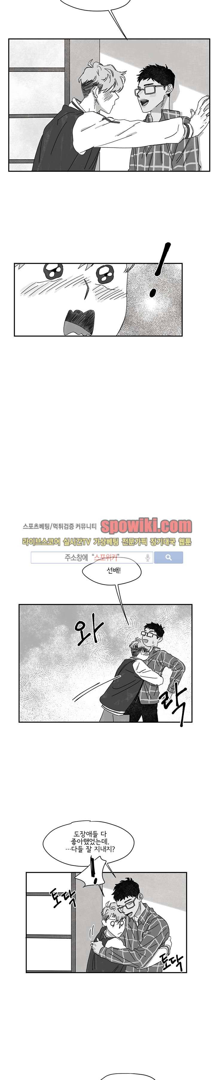 이삭의 양 20화 2