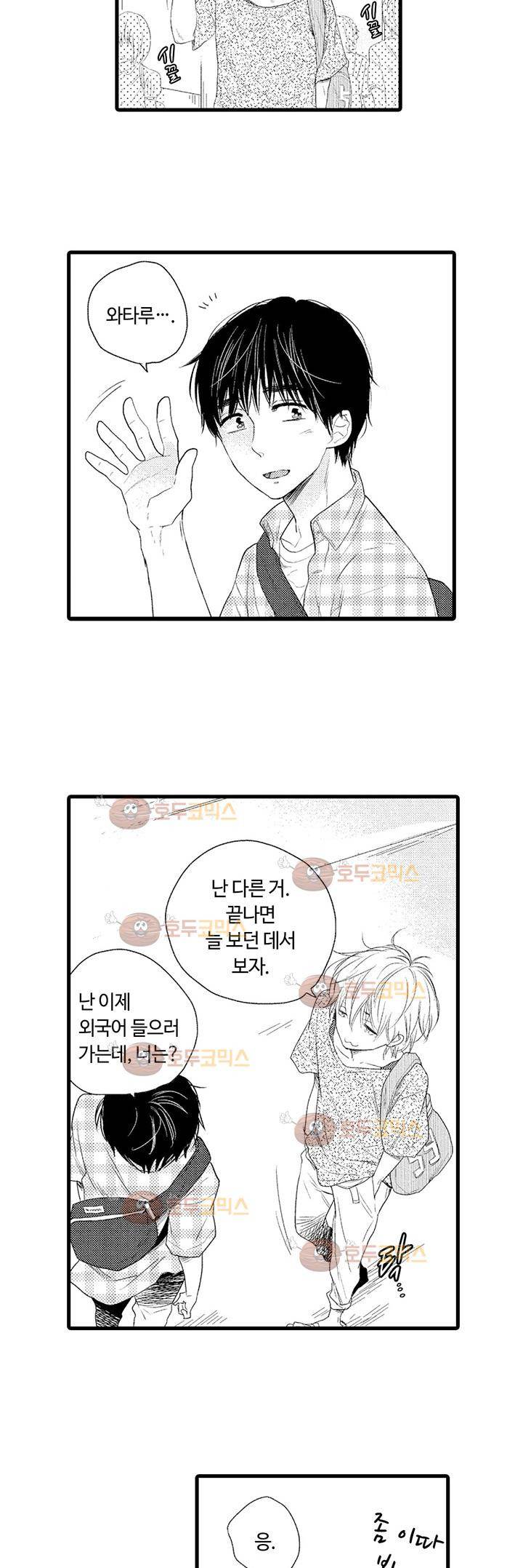 망설이는 개, 유혹하는 고양이 1화 3