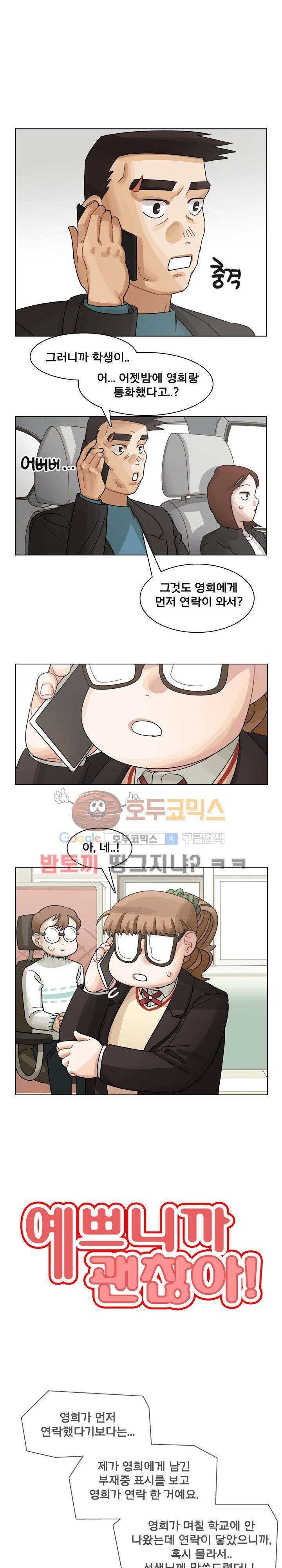 예쁘니까 괜찮아 58화 1