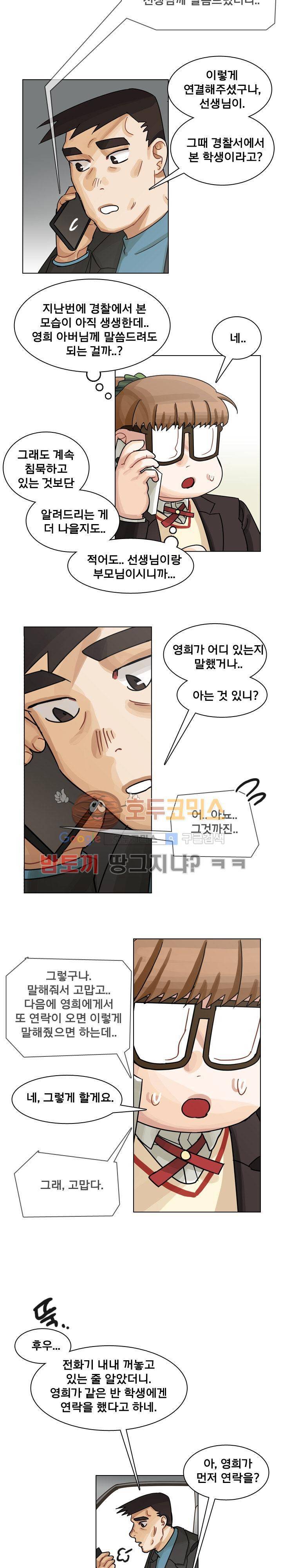 예쁘니까 괜찮아 58화 2
