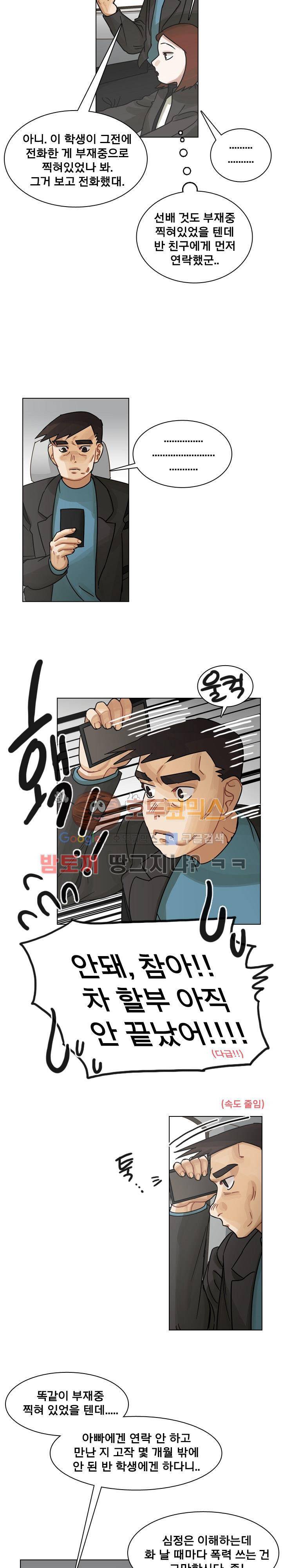 예쁘니까 괜찮아 58화 3