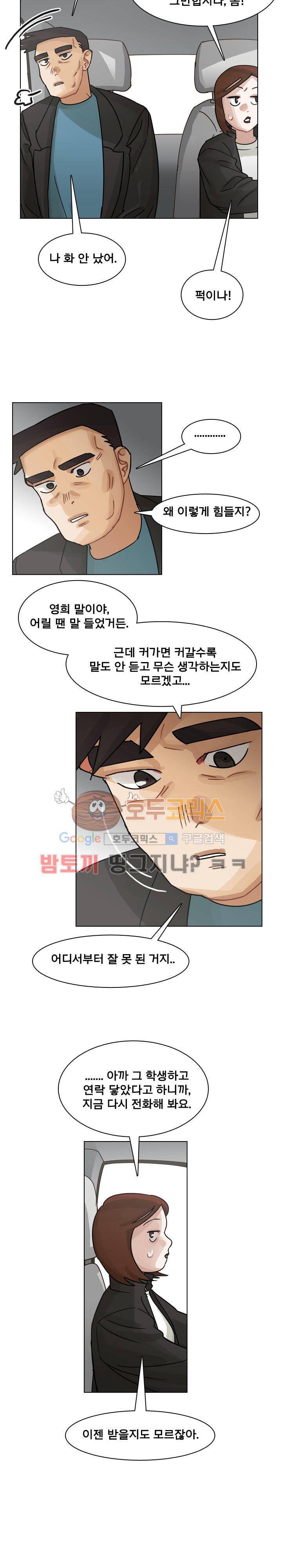예쁘니까 괜찮아 58화 4