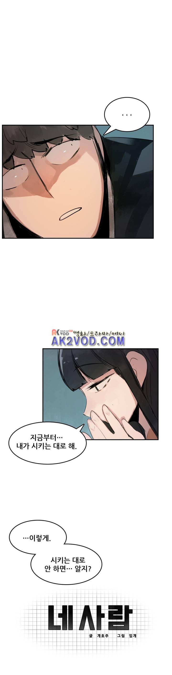 네 사람 20화 1
