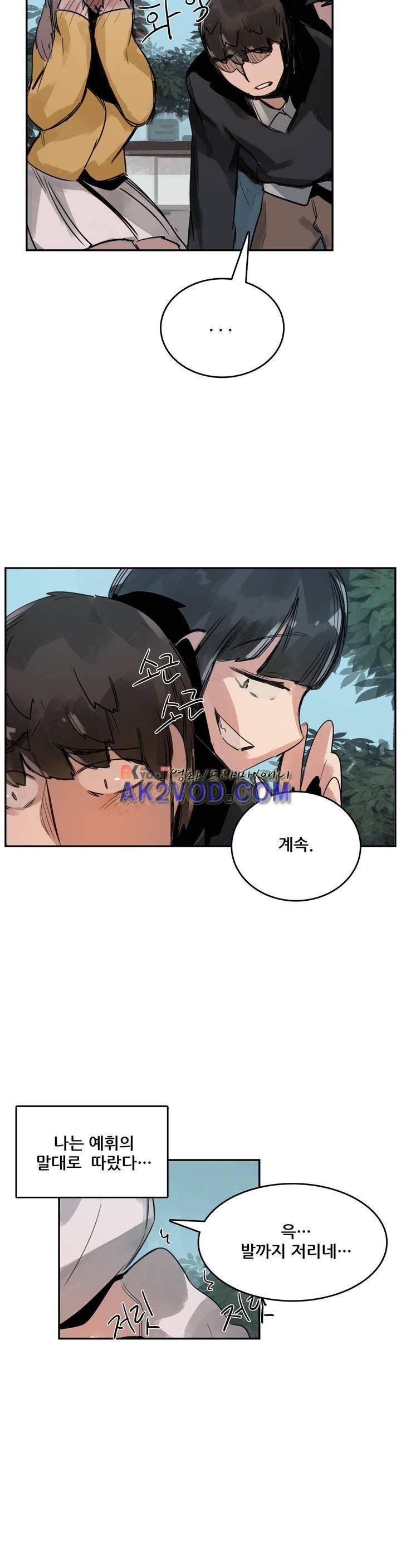 네 사람 20화 5