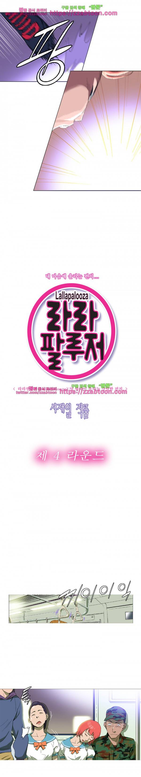 라라팔루저 4화 2