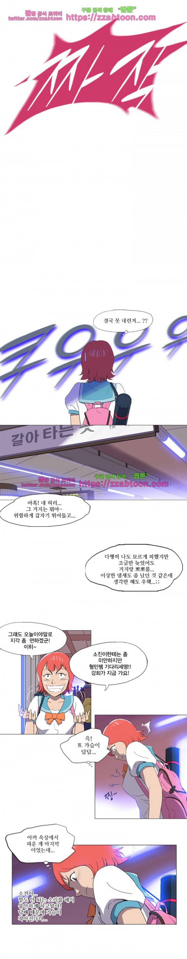 라라팔루저 4화 10