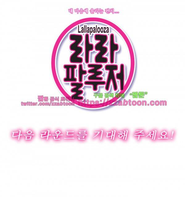 라라팔루저 4화 15