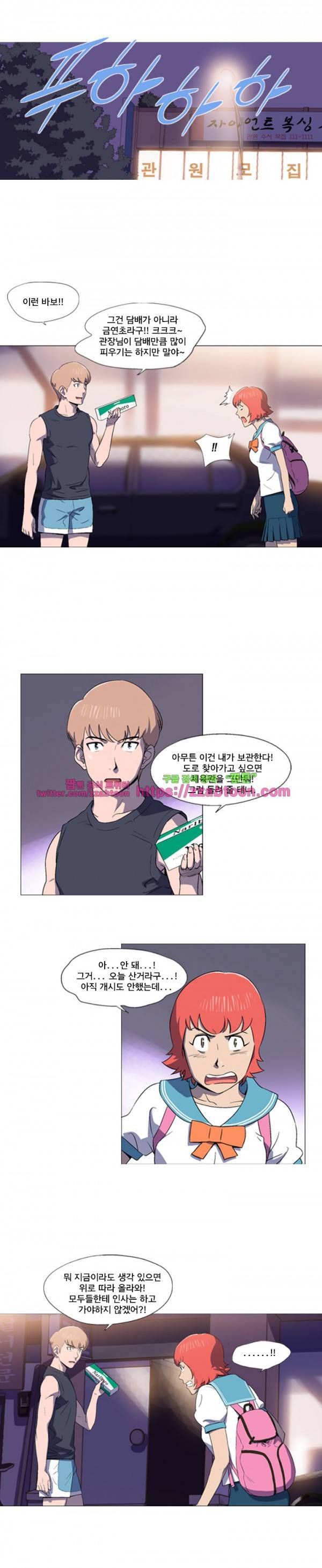 라라팔루저 12화 3
