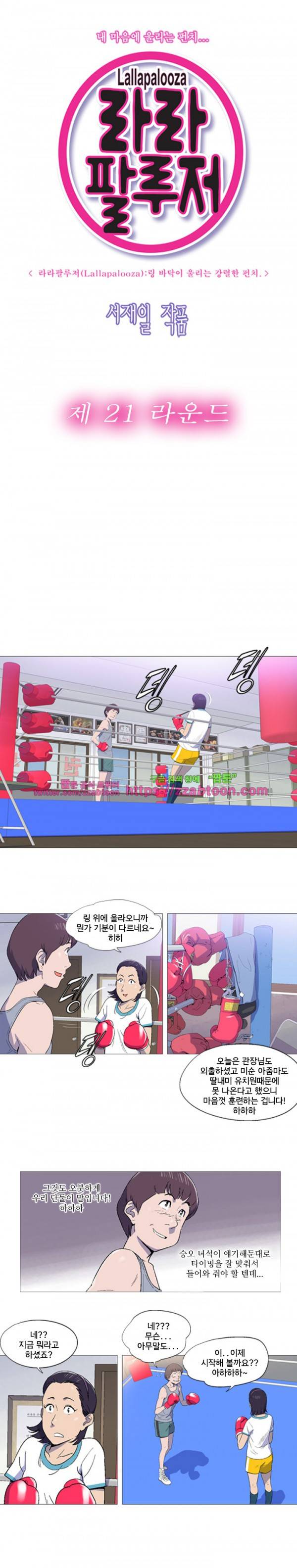 라라팔루저 21화 7