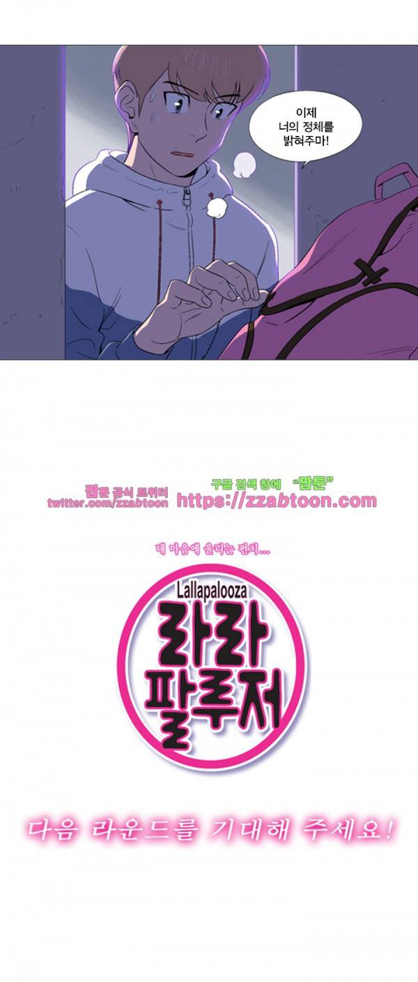 라라팔루저 21화 13