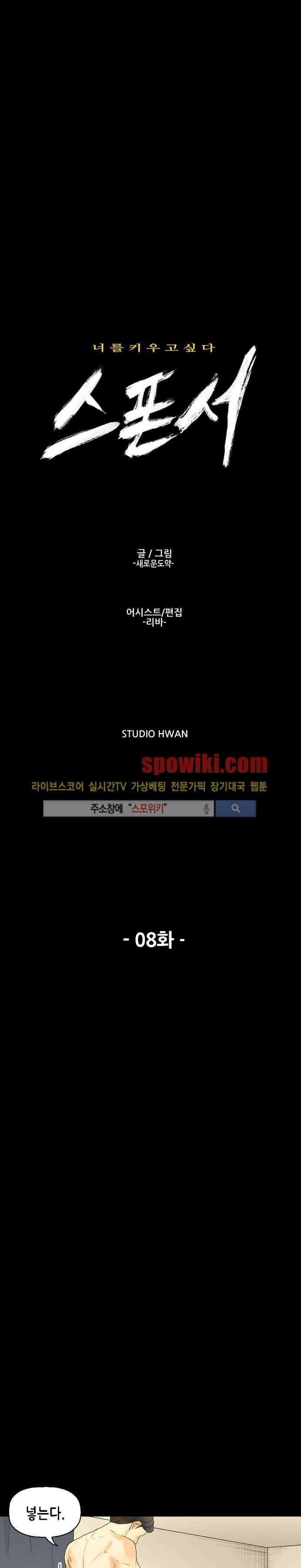 스폰서(투믹스) 8화 1
