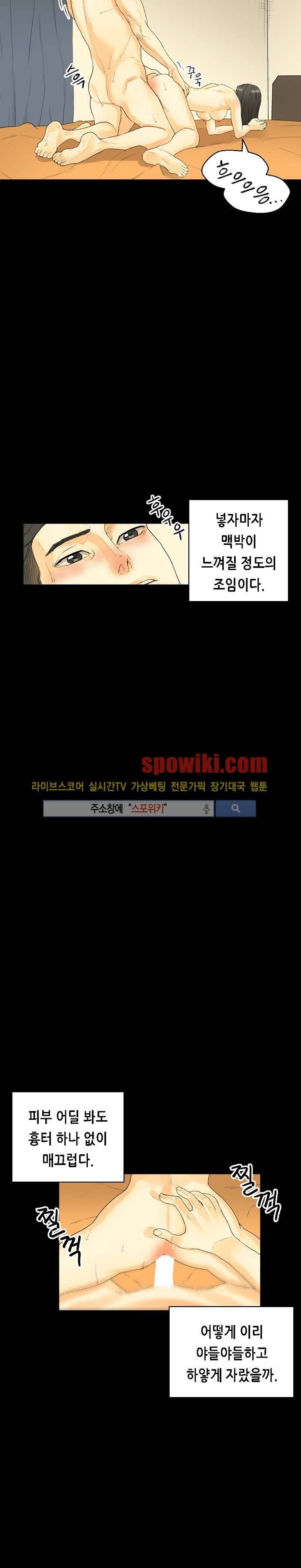 스폰서(투믹스) 8화 2