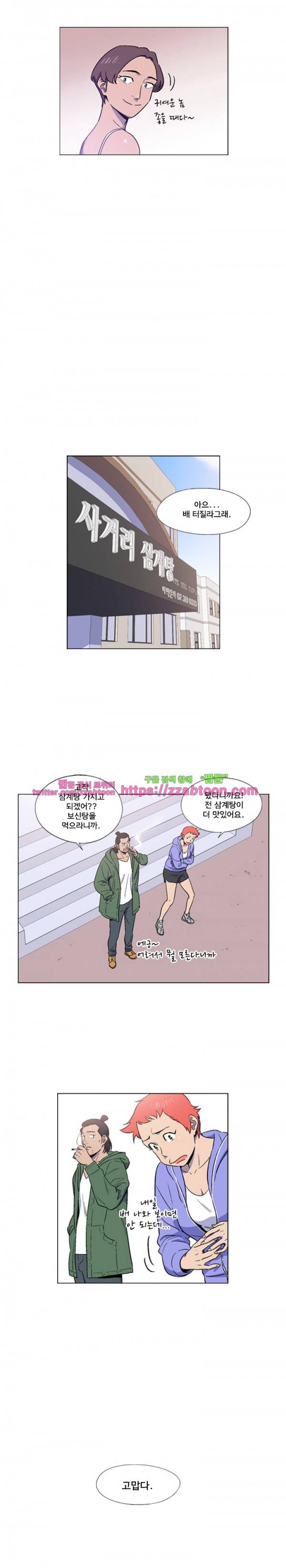 라라팔루저 40화 3