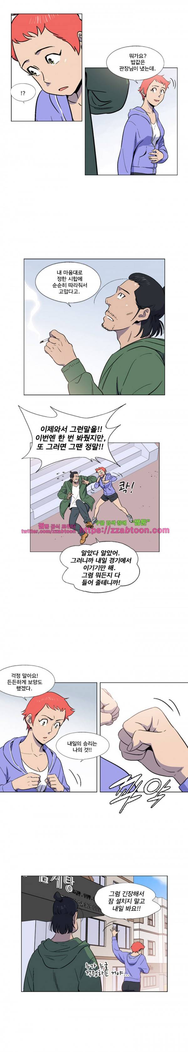 라라팔루저 40화 4
