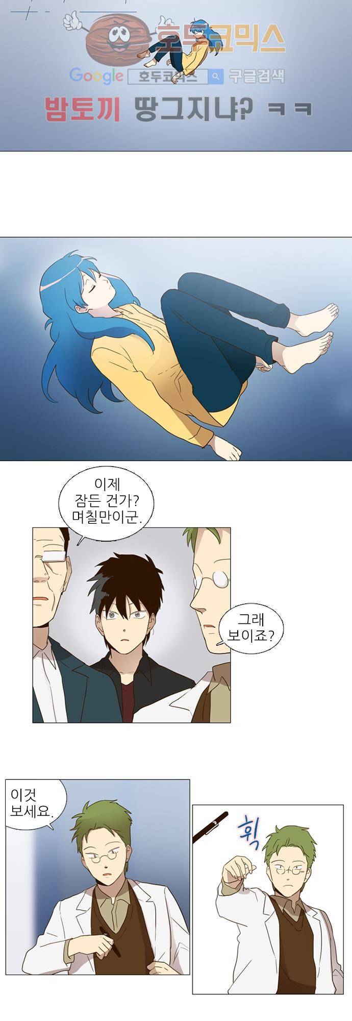 반중력소녀 68화 2