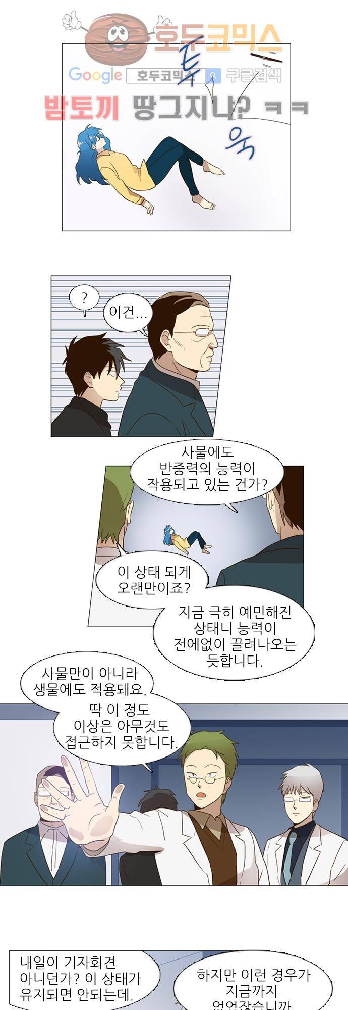 반중력소녀 68화 3