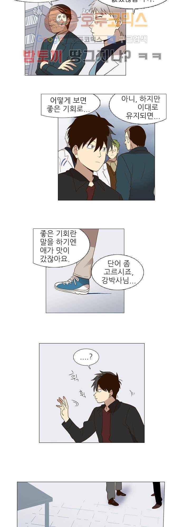 반중력소녀 68화 4