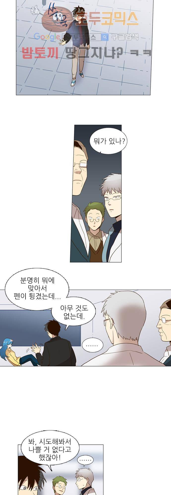 반중력소녀 68화 5