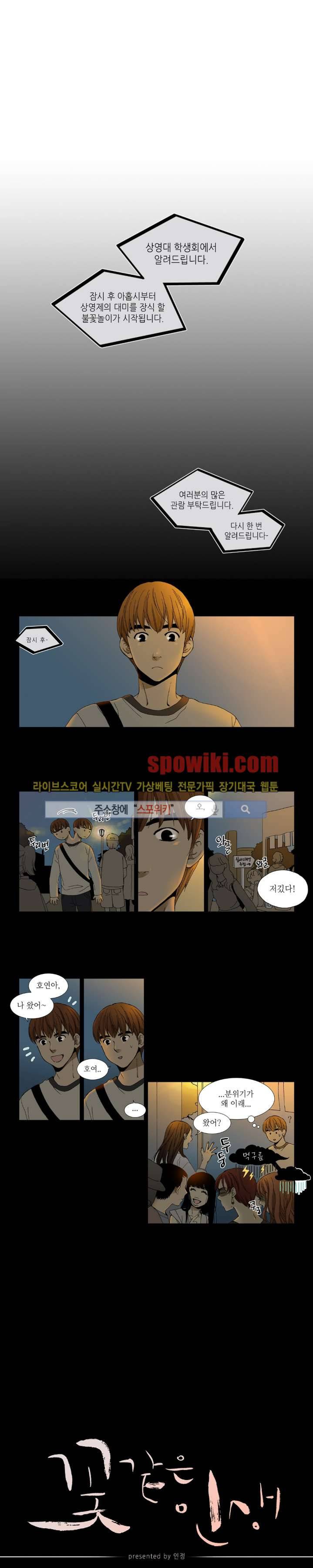 꽃같은 인생 16화 1