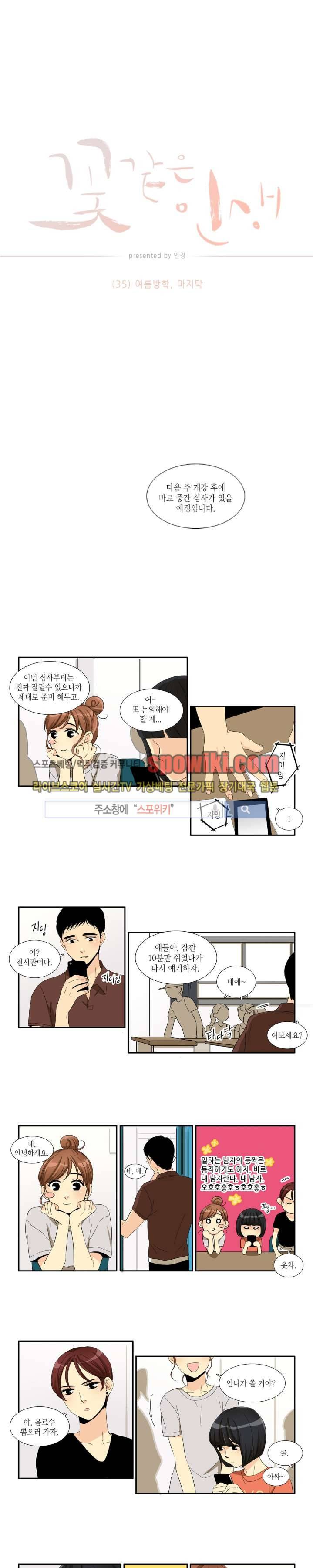 꽃같은 인생 35화 1