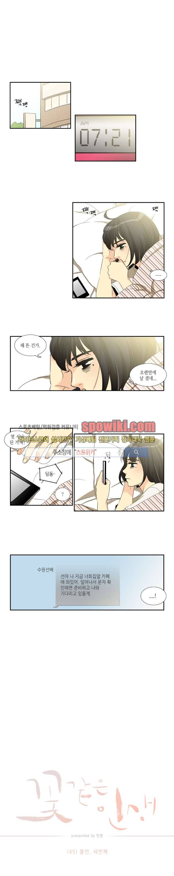 꽃같은 인생 45화 1