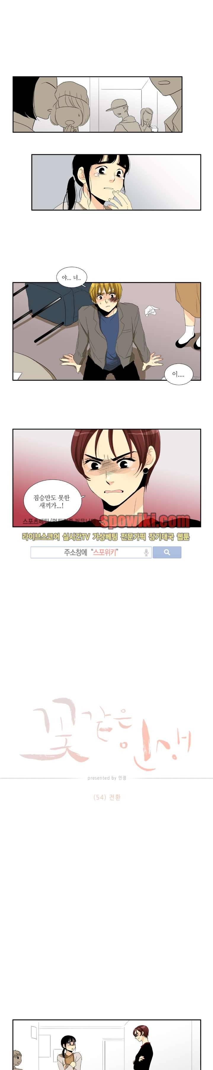 꽃같은 인생 54화 1