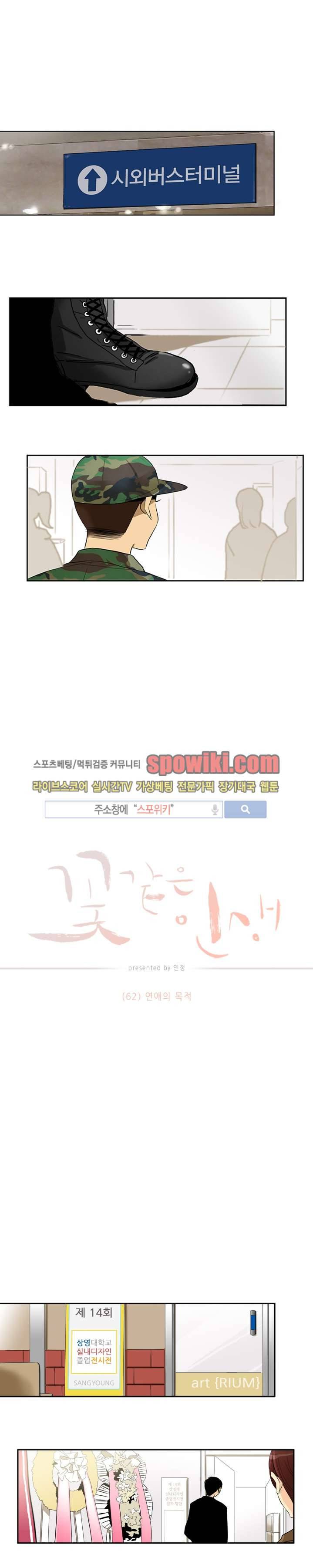 꽃같은 인생 62화 1