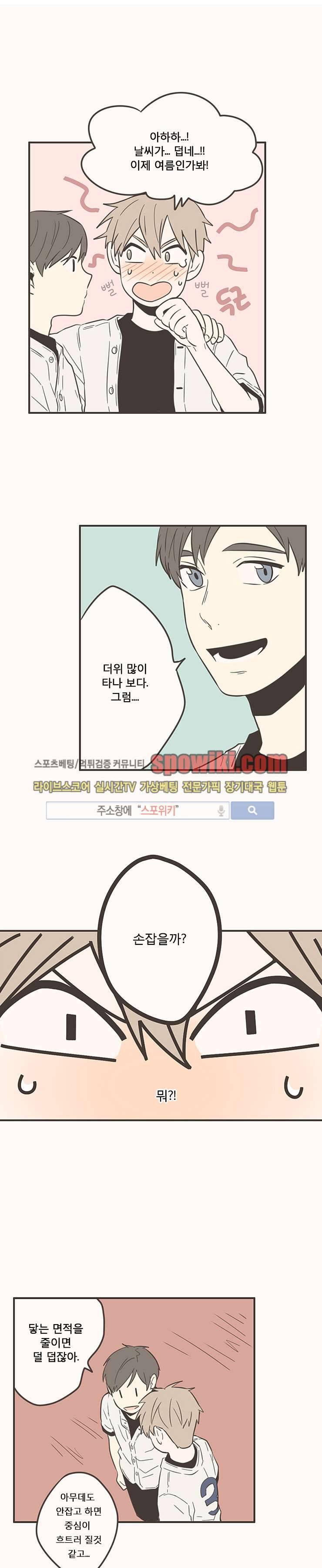 미숙한 표현 25화 1