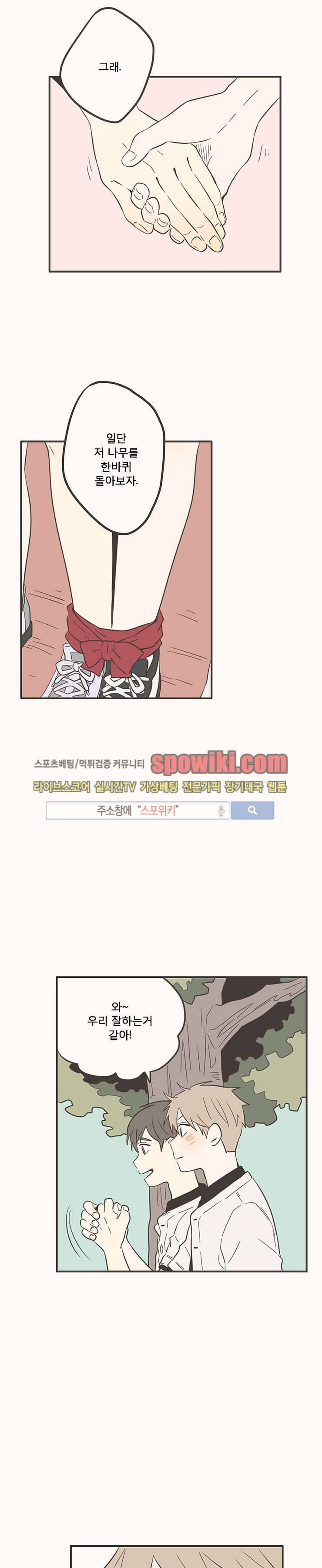 미숙한 표현 25화 3