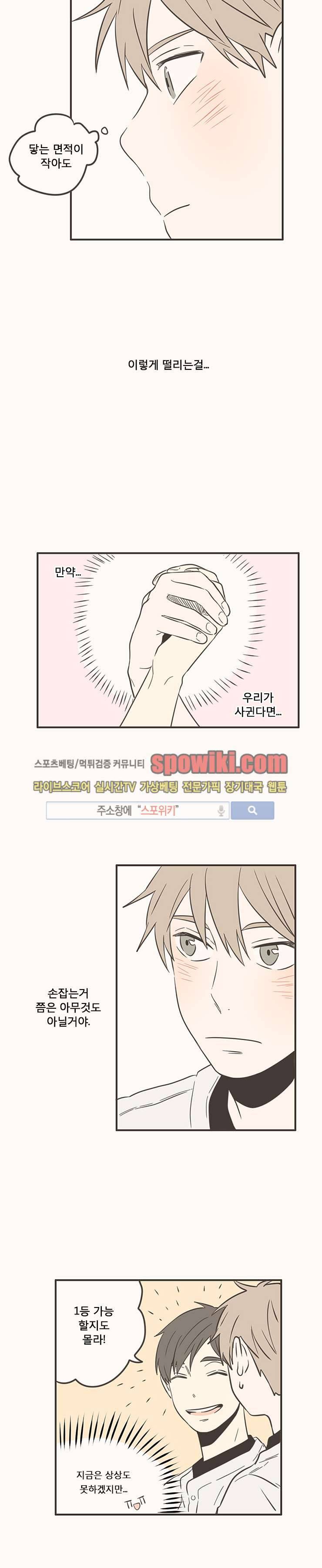 미숙한 표현 25화 4