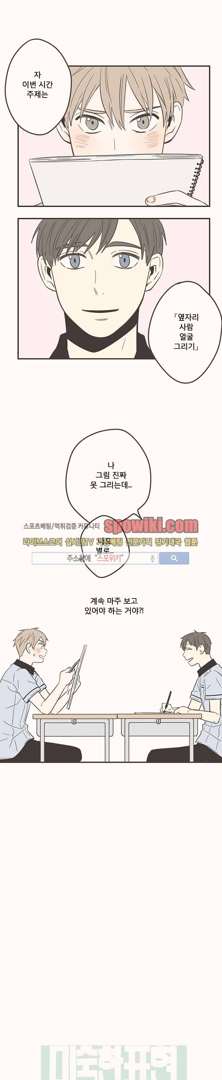 미숙한 표현 35화 1