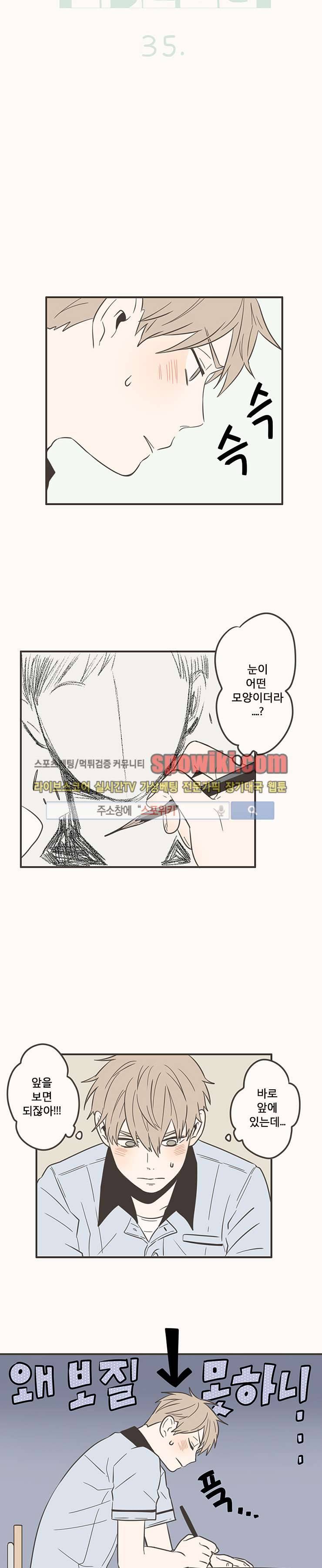 미숙한 표현 35화 2