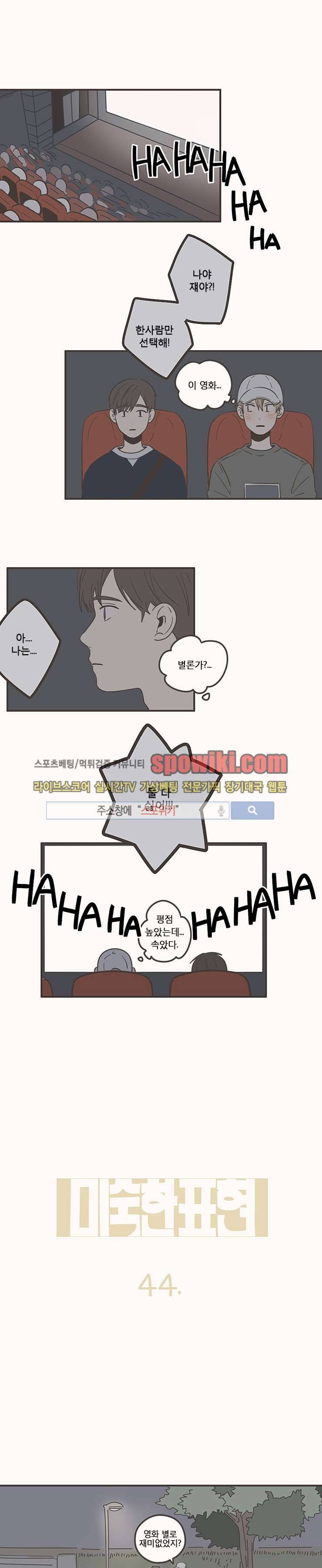 미숙한 표현 44화 1