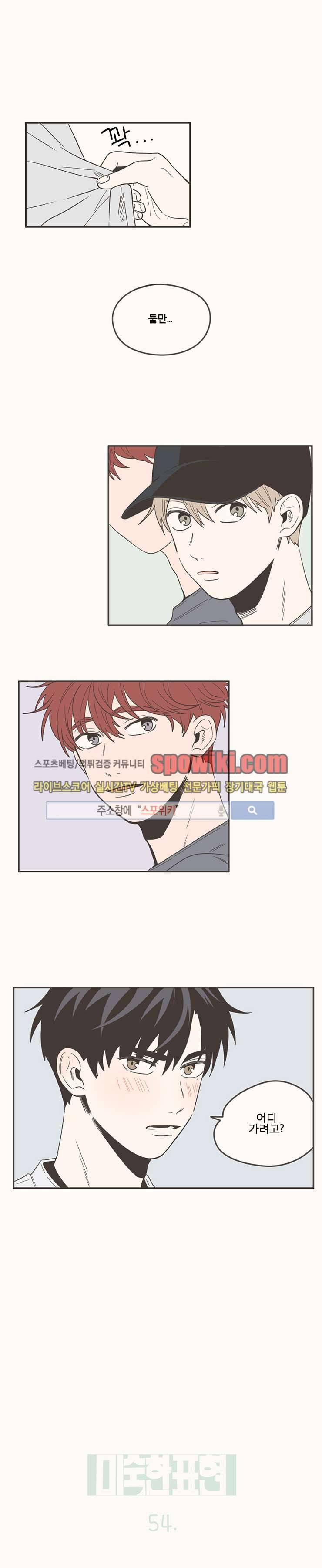 미숙한 표현 54화 1