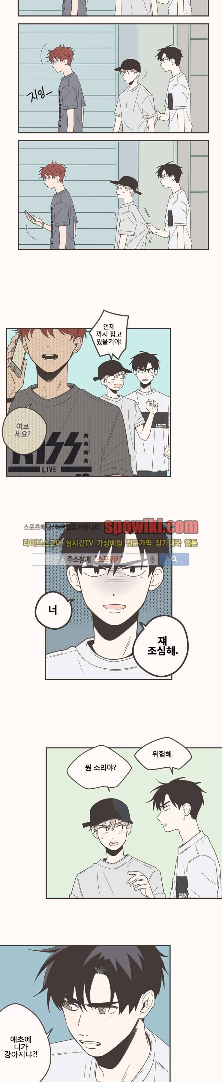 미숙한 표현 54화 3
