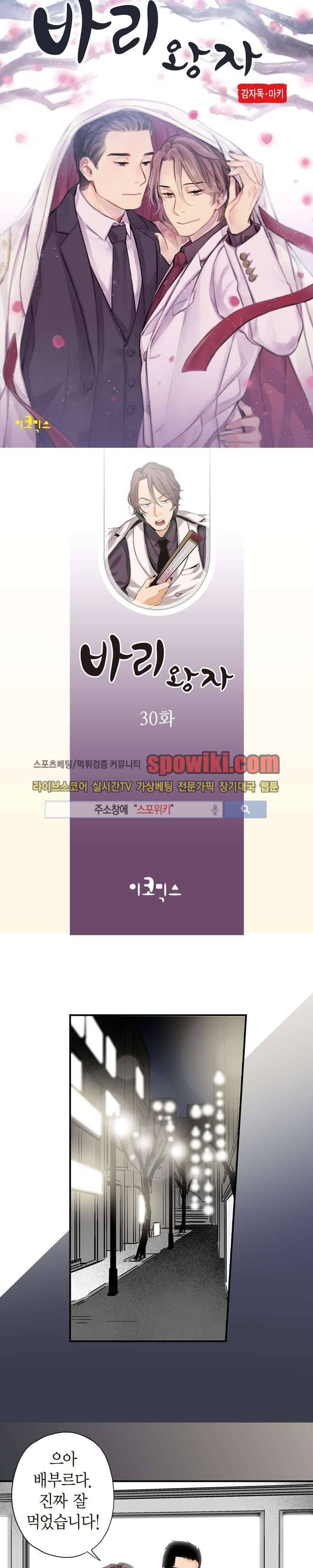 바리왕자 시즌1 최종화 1