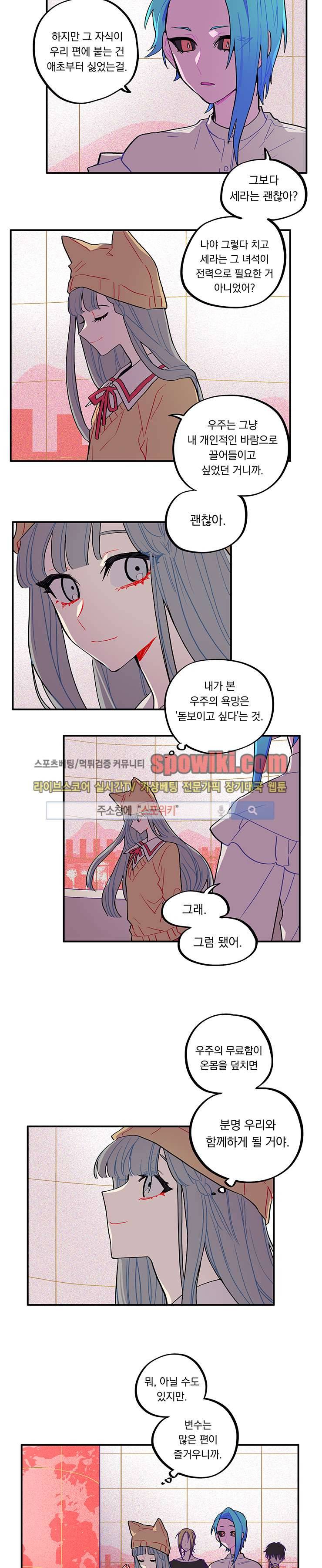 칼의 우주 시즌1 마지막회 4