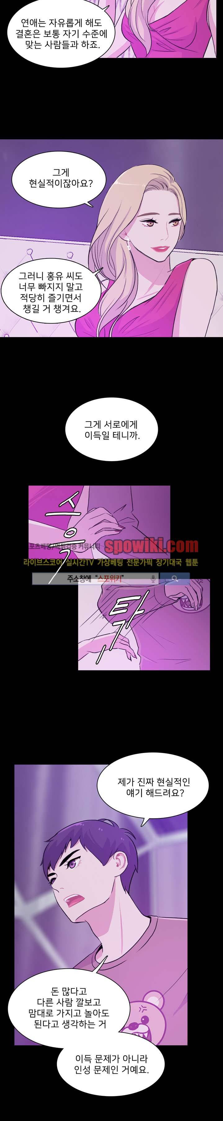 사랑의 묘약 10화 3