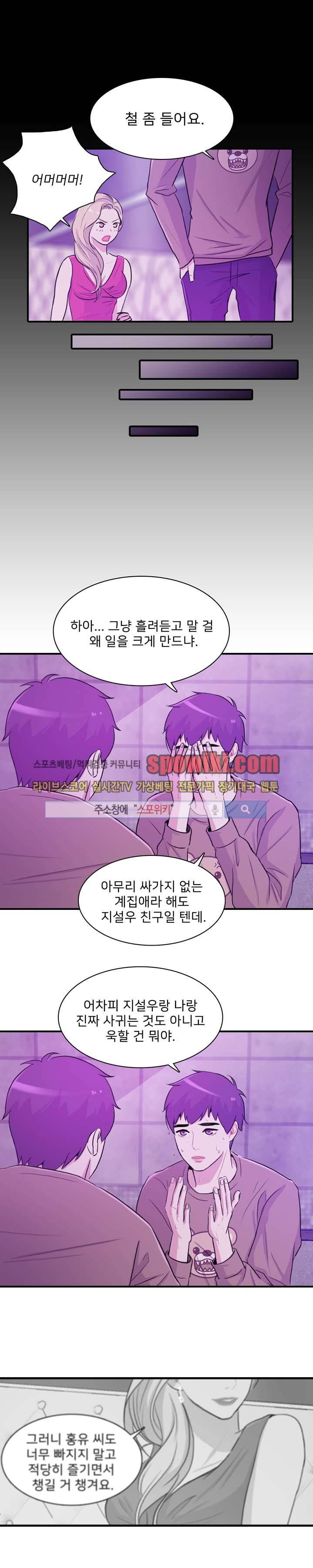 사랑의 묘약 10화 4
