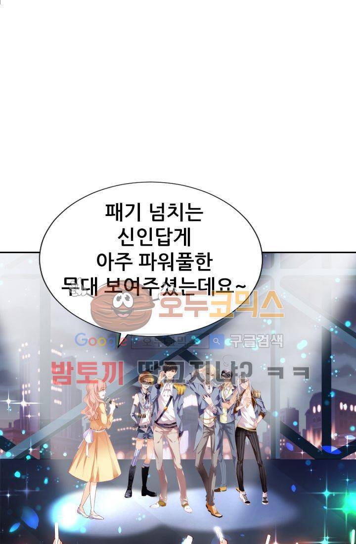 하늘 같은 남친 20화 5