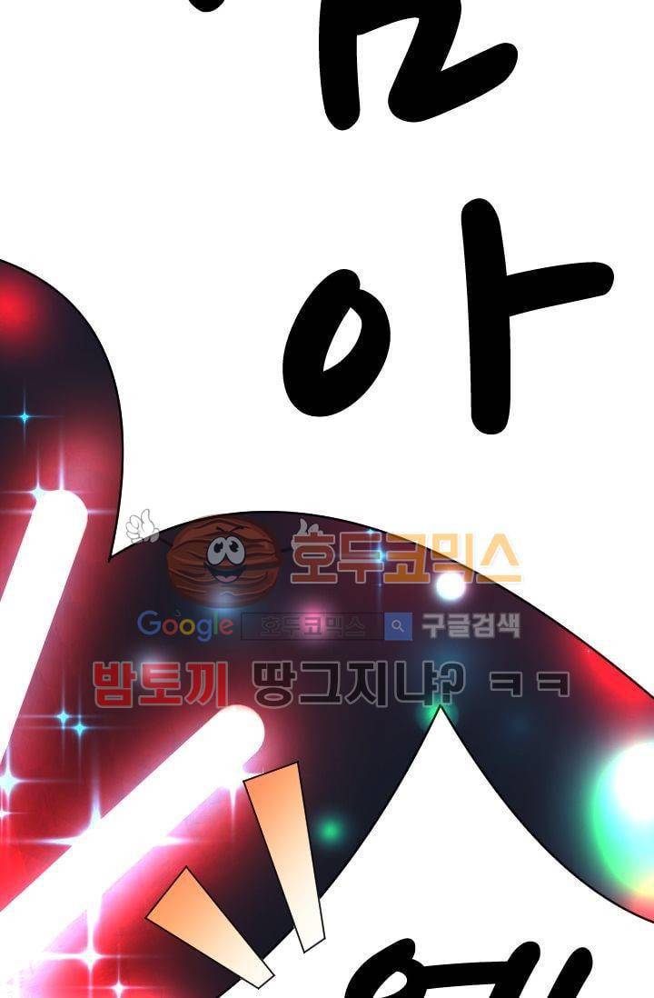 하늘 같은 남친 20화 8