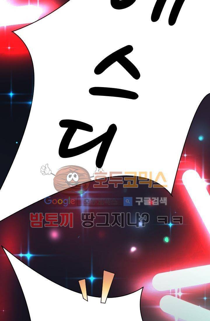 하늘 같은 남친 20화 9