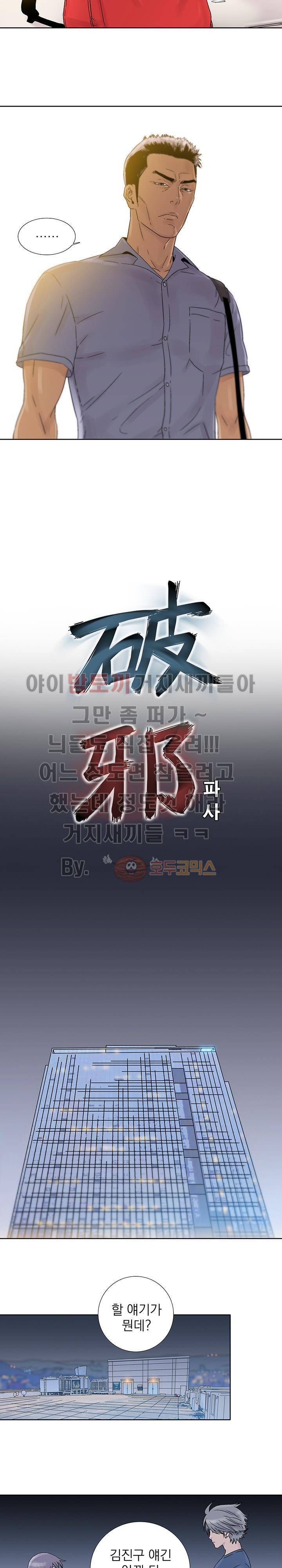파사 21화 3