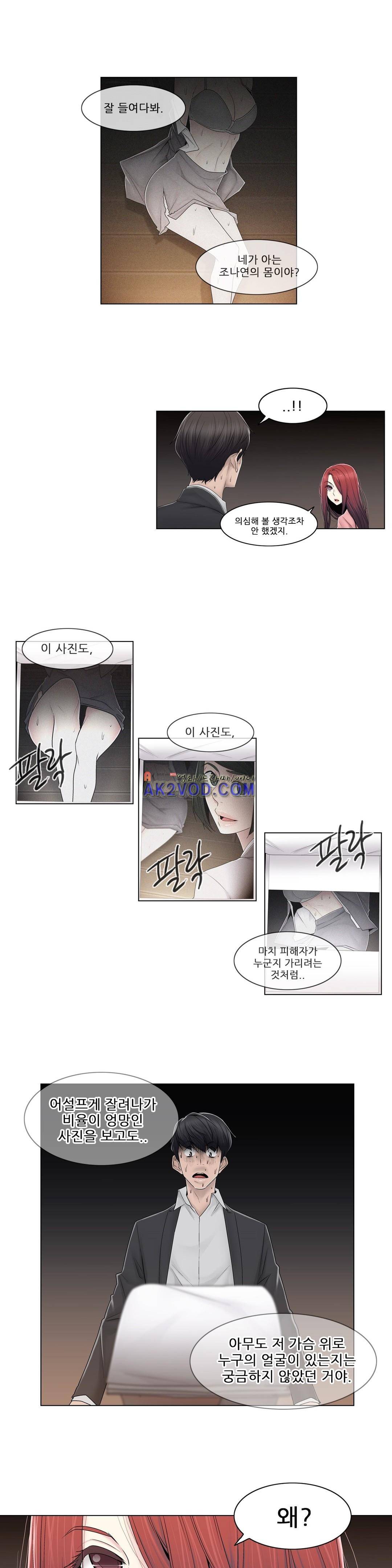 미스미스틱 74화 3